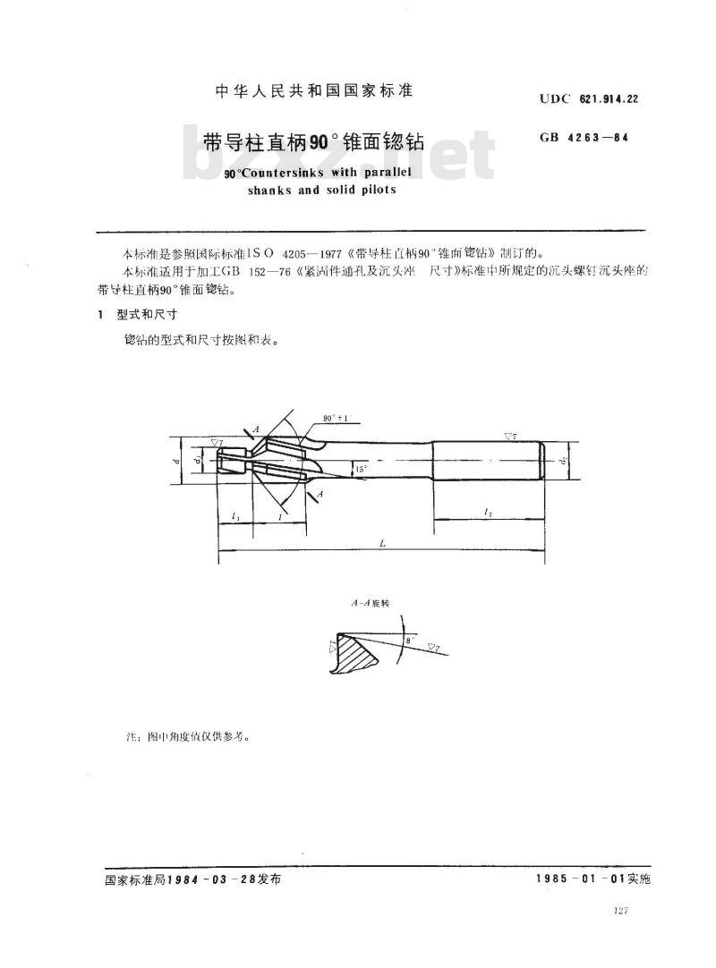 GB/T 4263-1984 带导柱直柄90°锥面锪钻