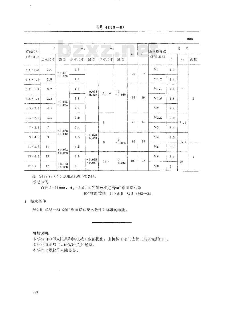 GB/T 4263-1984 带导柱直柄90°锥面锪钻