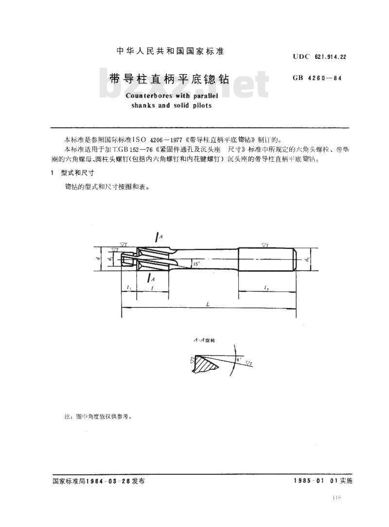GB/T 4260-1984 带导柱直柄平底锪钻