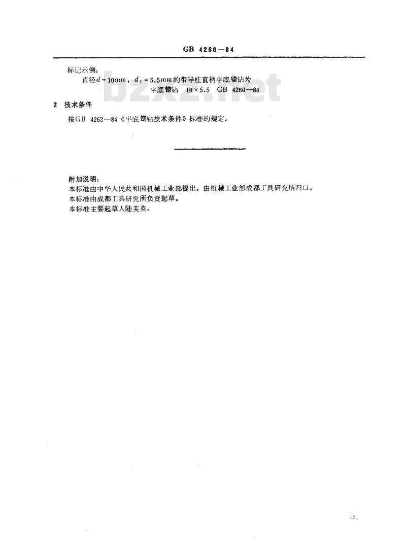 GB/T 4260-1984 带导柱直柄平底锪钻