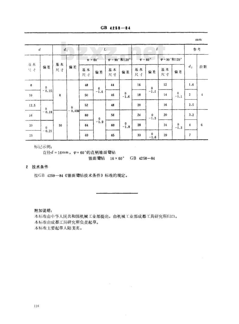 GB/T 4258-1984 60°、90°、120°直柄锥面锪钻
