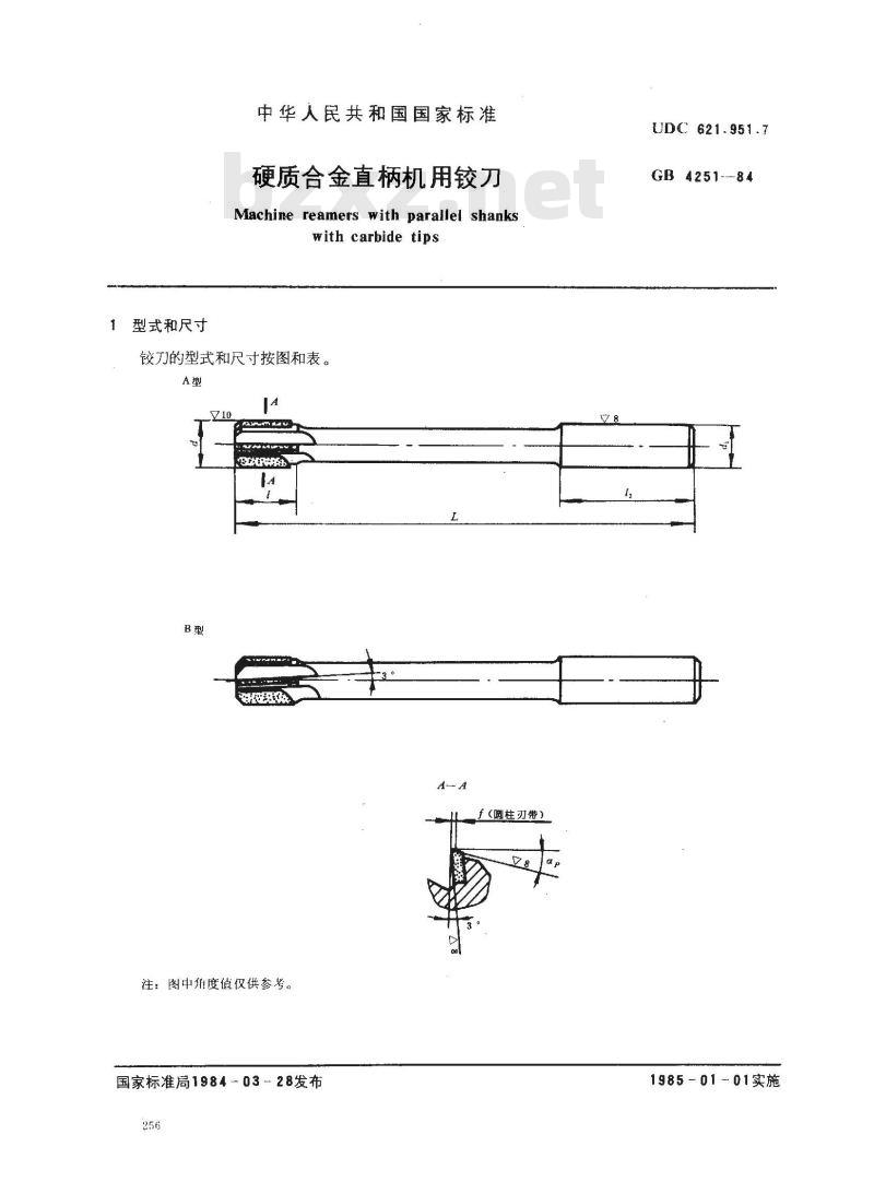 GB/T 4251-1984 硬质合金直柄机用铰刀