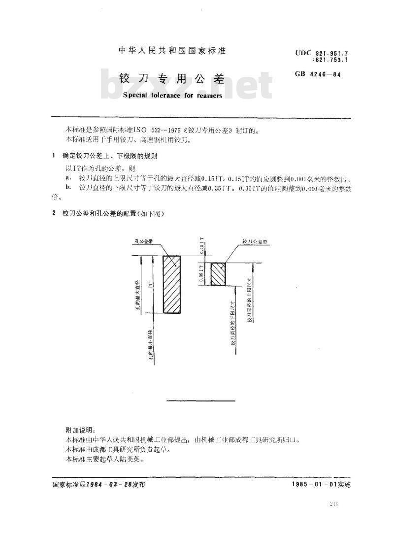 GB/T 4246-1984 铰刀专用公差