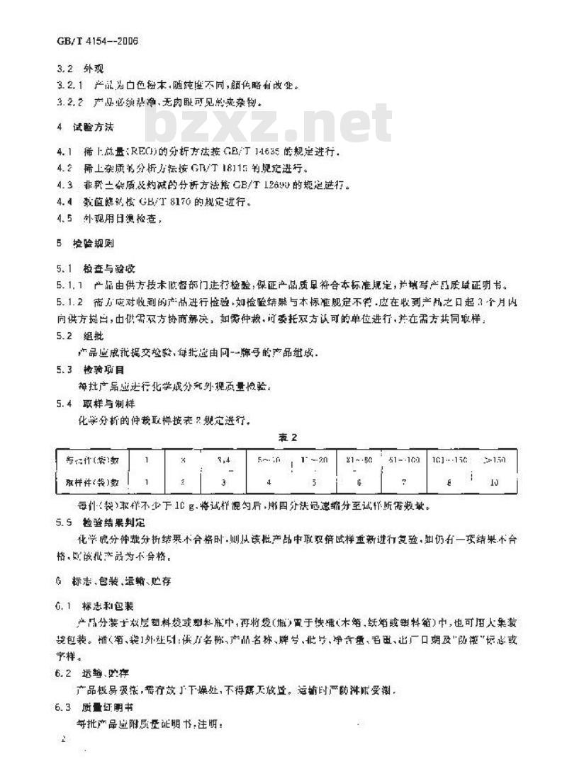 GB/T 4154-2006 氧化镧