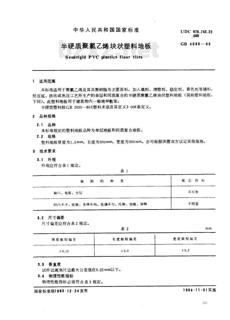 GB 4085-1983 半硬质聚氯乙烯块状塑料地板