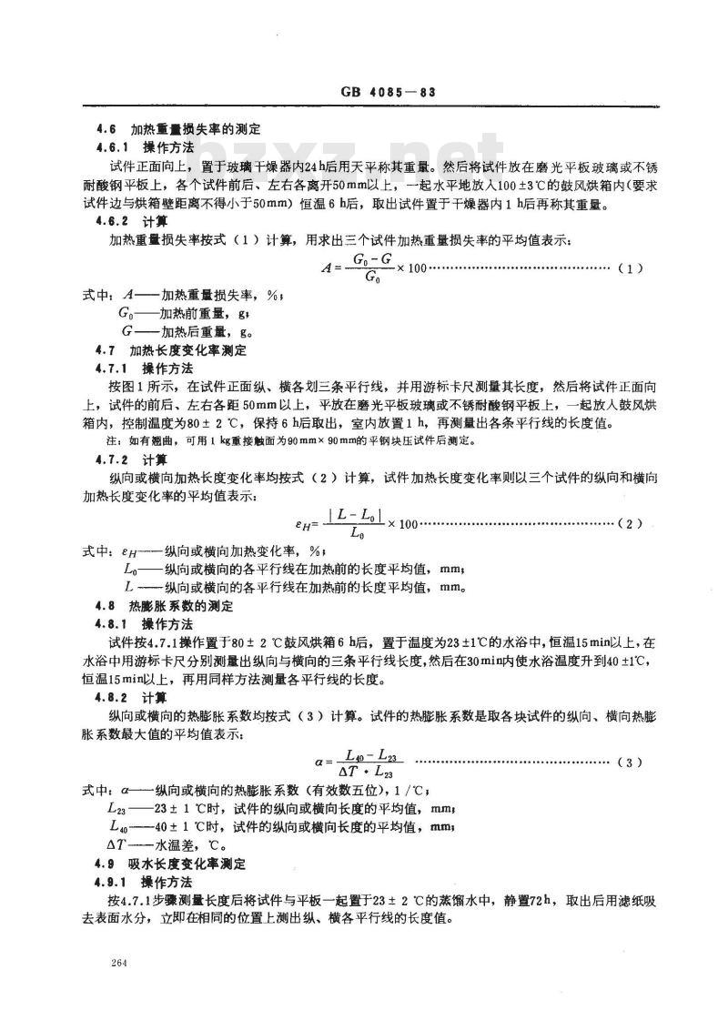 GB 4085-1983 半硬质聚氯乙烯块状塑料地板