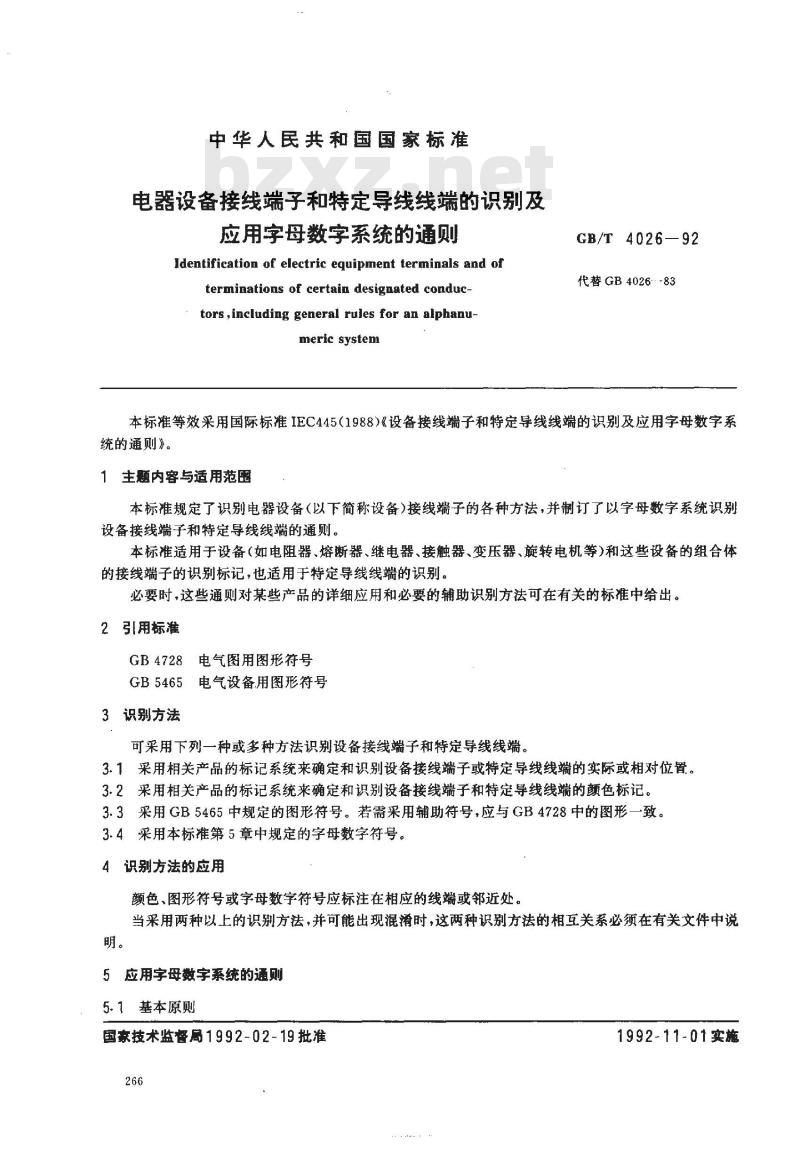 GB/T 4026-1992 电器设备接线端子和特定导线线端的识别及应用字母数字系统的通则