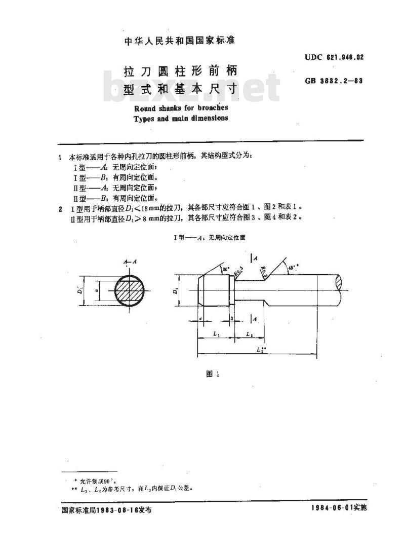 GB/T 3832.2-1983 拉刀圆柱形前柄型式和基本尺寸