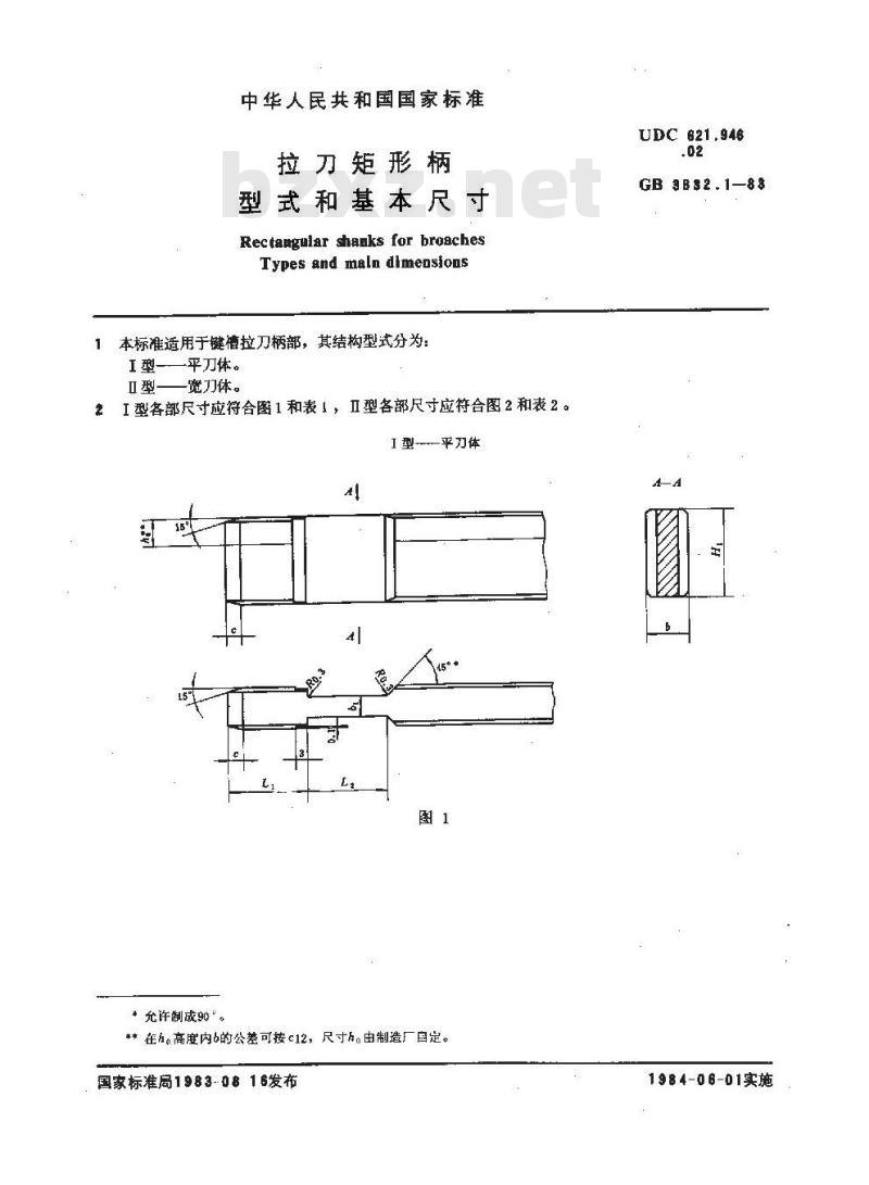 GB/T 3832.1-1983 拉刀矩形柄 型式和基本尺寸