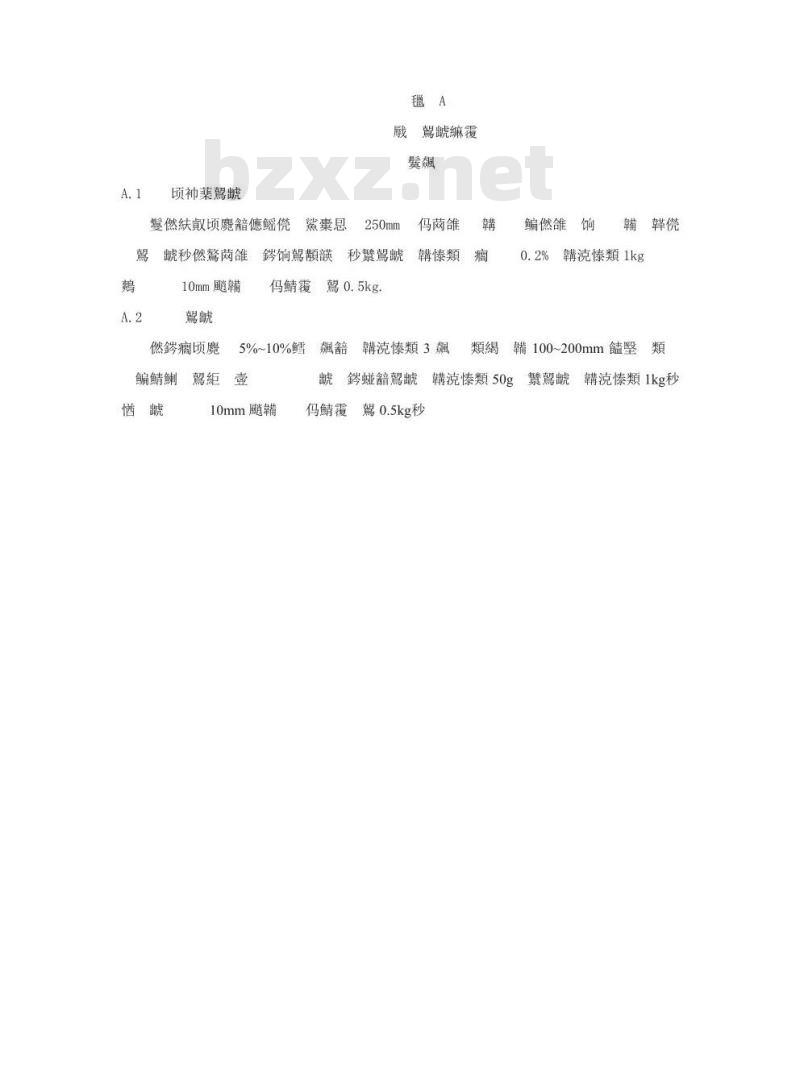 GB/T 3418-1982 电解金属锰