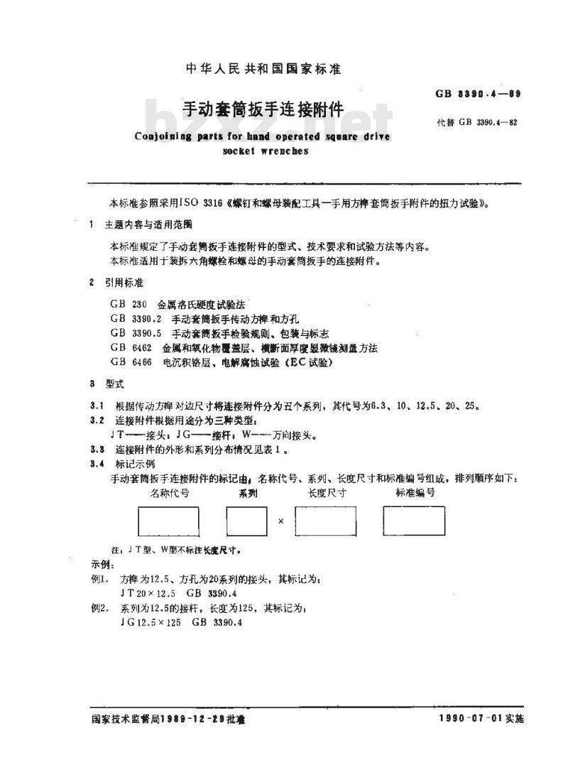 GB/T 3390.4-1989 手动套筒扳手连接附件