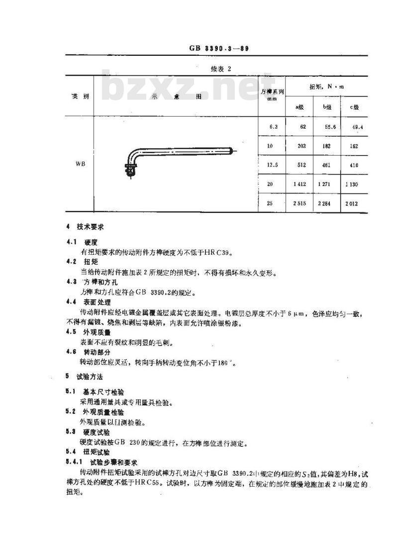 GB/T 3390.3-1989 手动套筒扳手传动附件