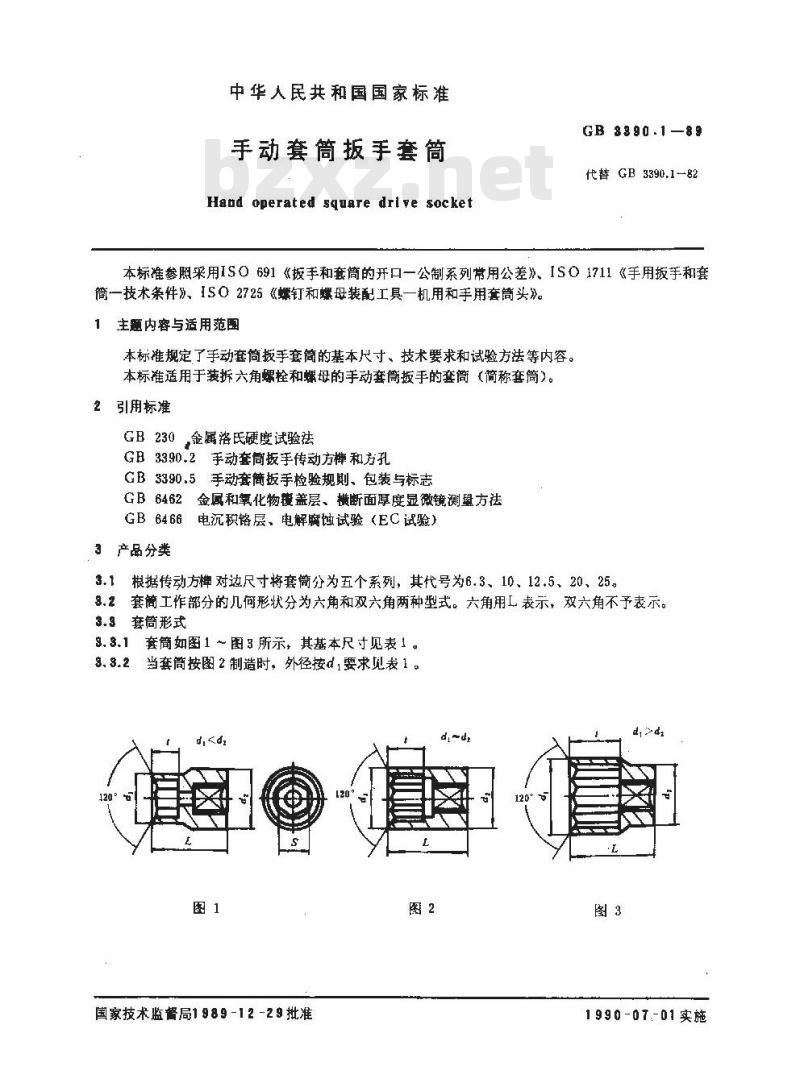 GB/T 3390.1-1989 手动套筒扳手套筒