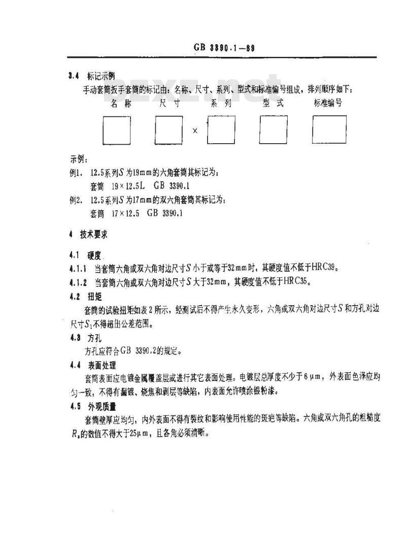 GB/T 3390.1-1989 手动套筒扳手套筒