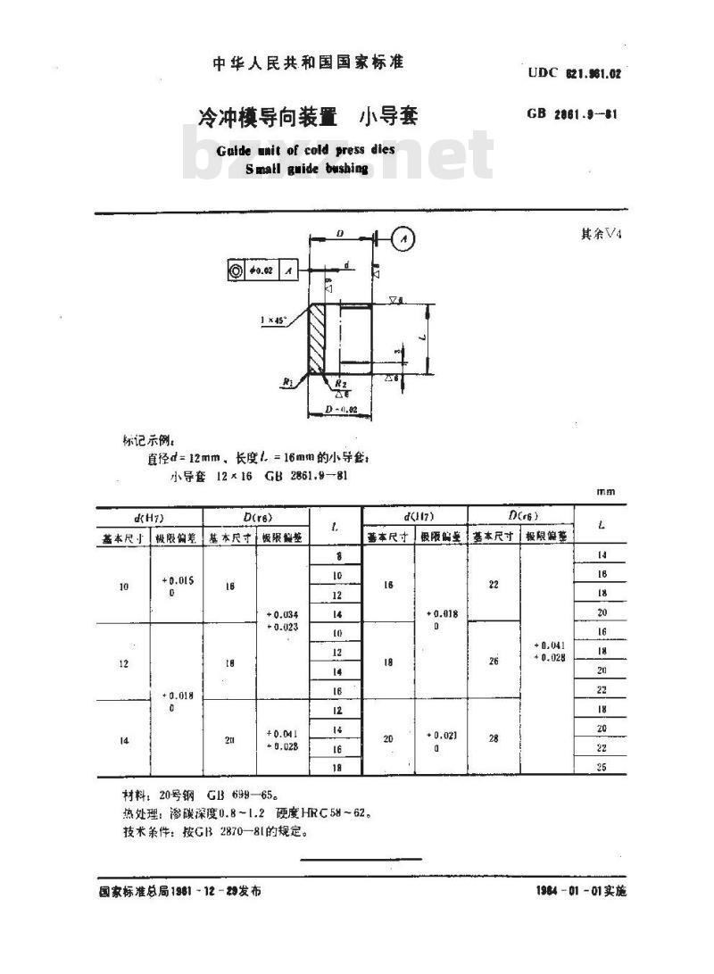 GB/T 2861.9-1981 冷冲模导向装置 小导套