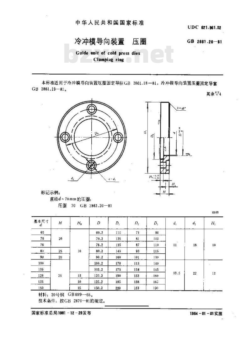 GB/T 2861.20-1981 冷冲模导向装置 压圈