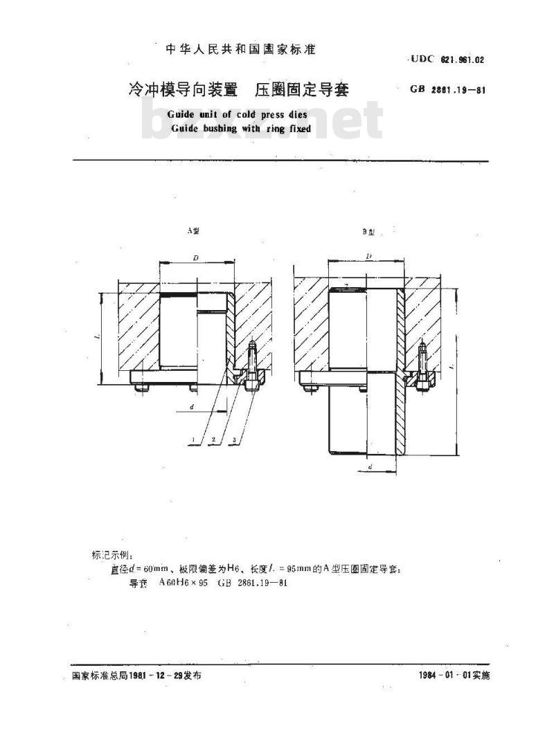 GB/T 2861.19-1981 冷冲模导向装置 压圈固定导套