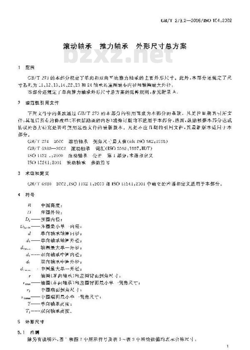 GB/T 273.2-2006 滚动轴承 推力轴承 外形尺寸总方案