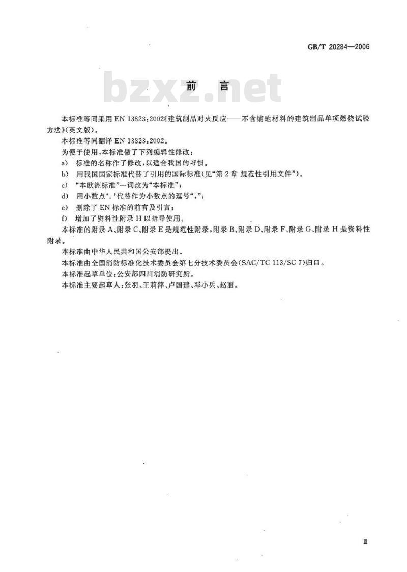 GB/T 20284-2006 建筑材料或制品的单体燃烧试验