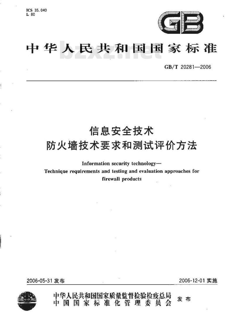 GB/T 20281-2006 信息安全技术 防火墙技术要求和测试评价方法
