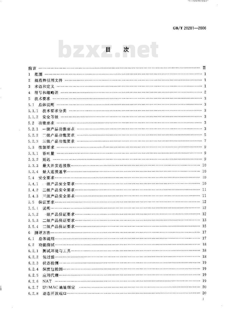 GB/T 20281-2006 信息安全技术 防火墙技术要求和测试评价方法