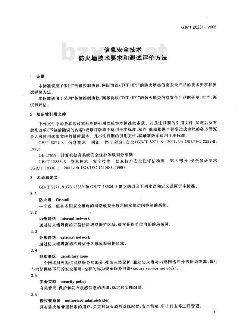 GB/T 20281-2006 信息安全技术 防火墙技术要求和测试评价方法