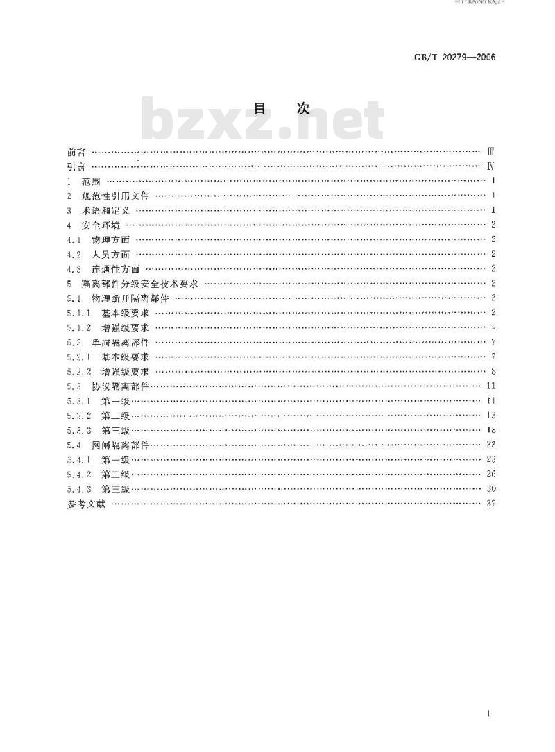 GB/T 20279-2006 信息安全技术 网络和终端设备隔离部件安全技术要求