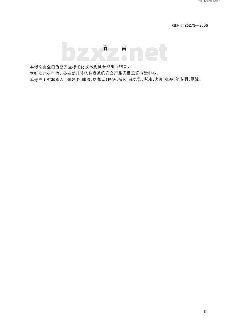 GB/T 20279-2006 信息安全技术 网络和终端设备隔离部件安全技术要求