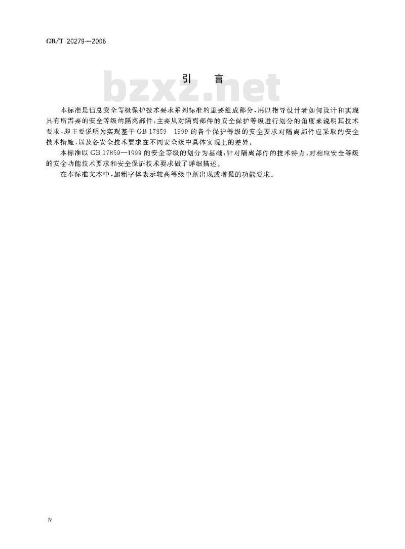 GB/T 20279-2006 信息安全技术 网络和终端设备隔离部件安全技术要求