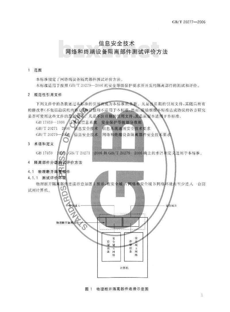 GB/T 20277-2006 信息安全技术 网络和终端设备隔离部件测试评价方法