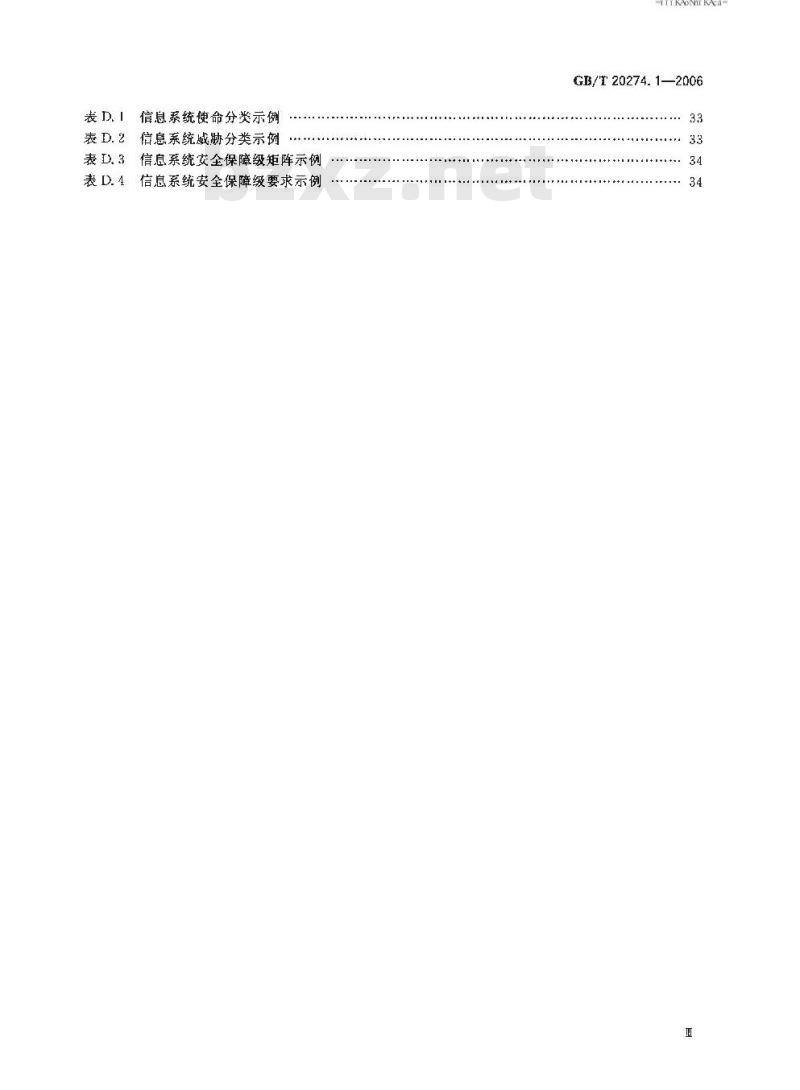 GB/T 20274.1-2006 信息安全技术 信息系统安全保障评估框架 第一部分：简介和一般模型