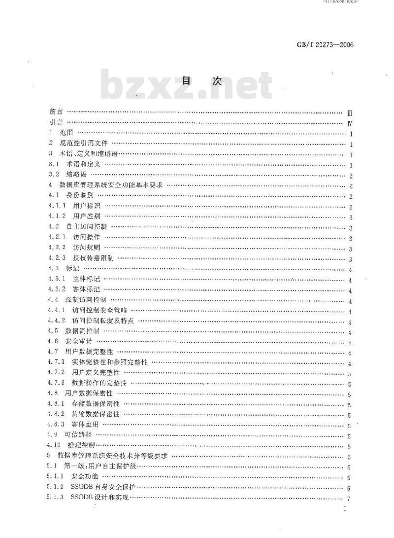 GB/T 20273-2006 信息安全技术 数据库管理系统安全技术要求