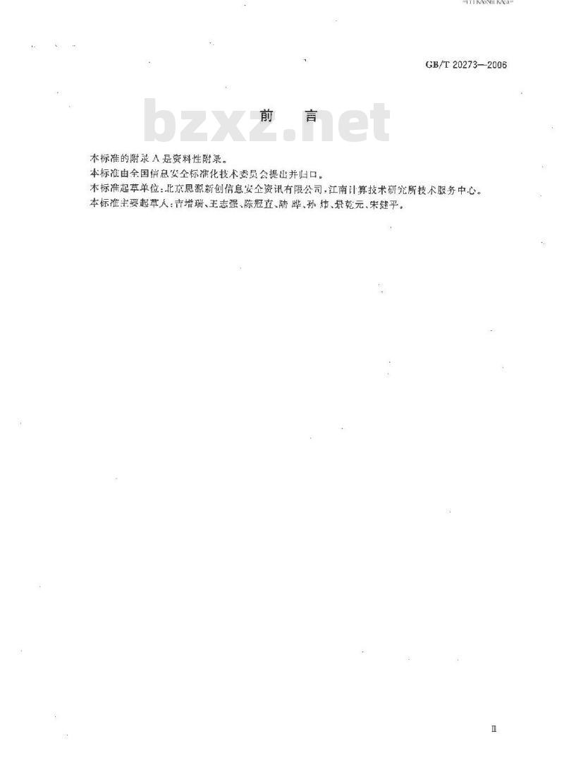 GB/T 20273-2006 信息安全技术 数据库管理系统安全技术要求