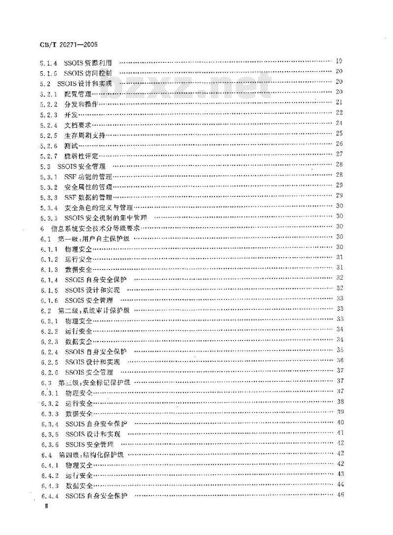 GB/T 20271-2006 信息安全技术 信息系统通用安全技术要求