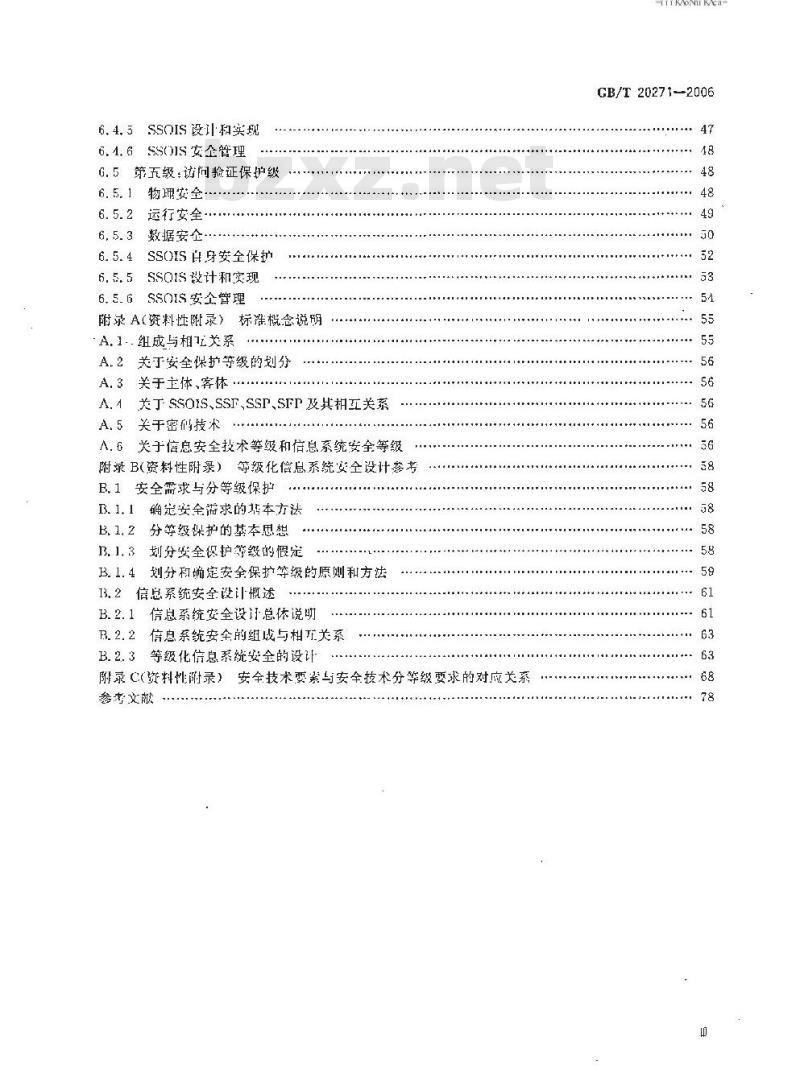 GB/T 20271-2006 信息安全技术 信息系统通用安全技术要求