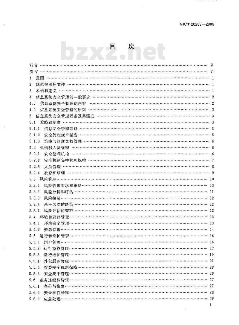GB/T 20269-2006 信息安全技术 信息系统安全管理要求