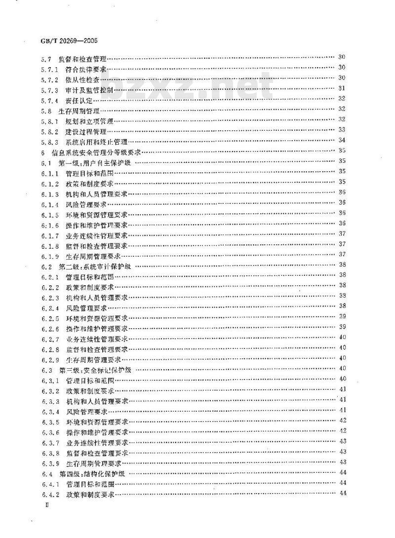 GB/T 20269-2006 信息安全技术 信息系统安全管理要求