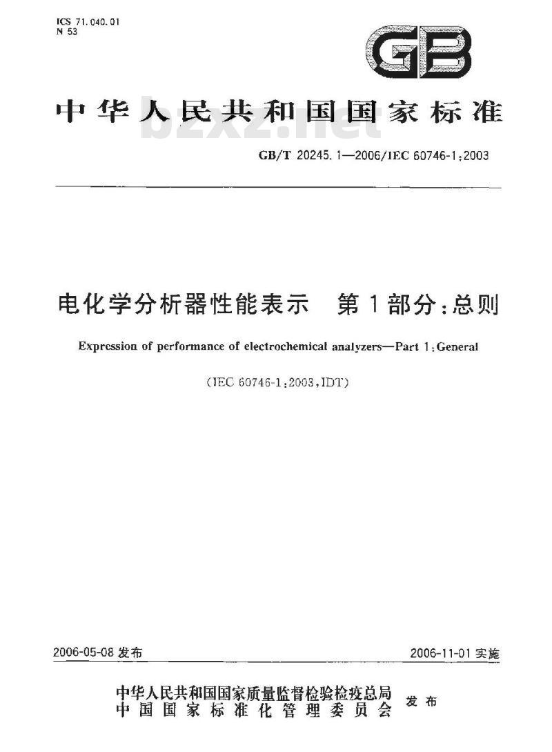 GB/T 20245.1-2006 电化学分析器性能表示 第1部分：总则