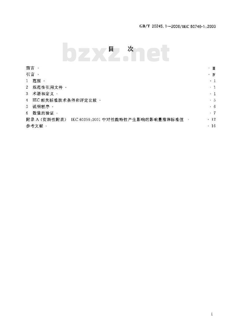GB/T 20245.1-2006 电化学分析器性能表示 第1部分：总则