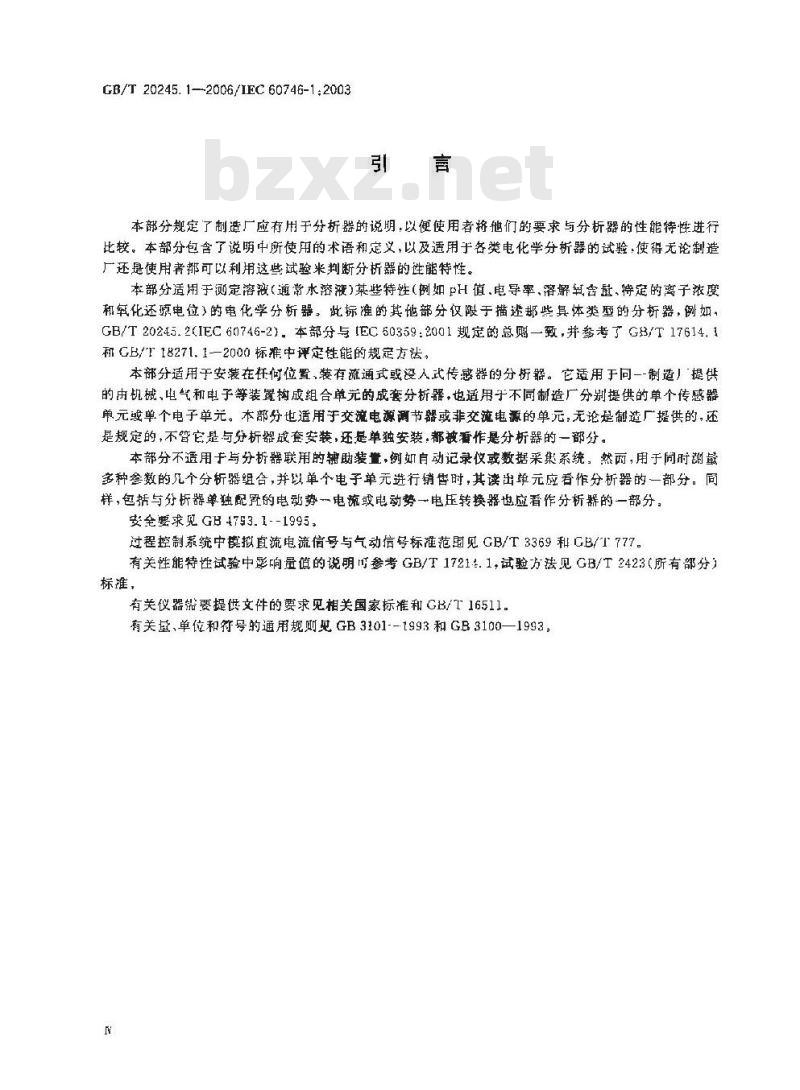 GB/T 20245.1-2006 电化学分析器性能表示 第1部分：总则