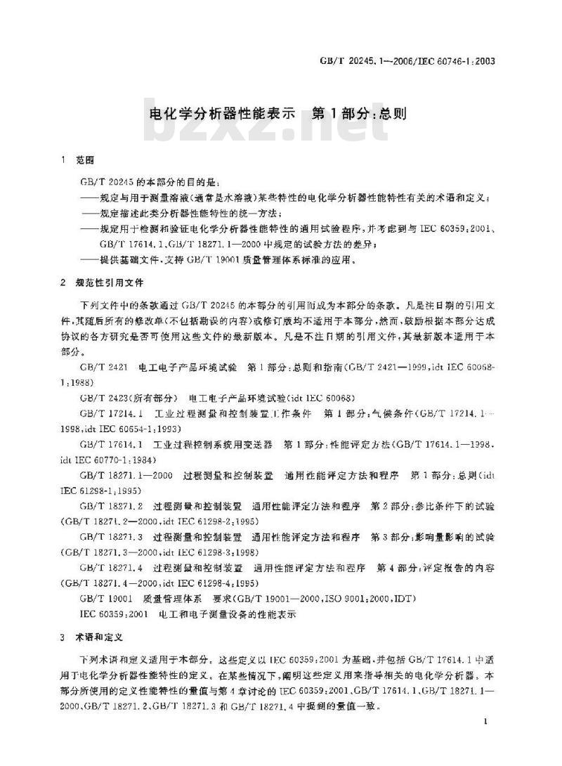 GB/T 20245.1-2006 电化学分析器性能表示 第1部分：总则