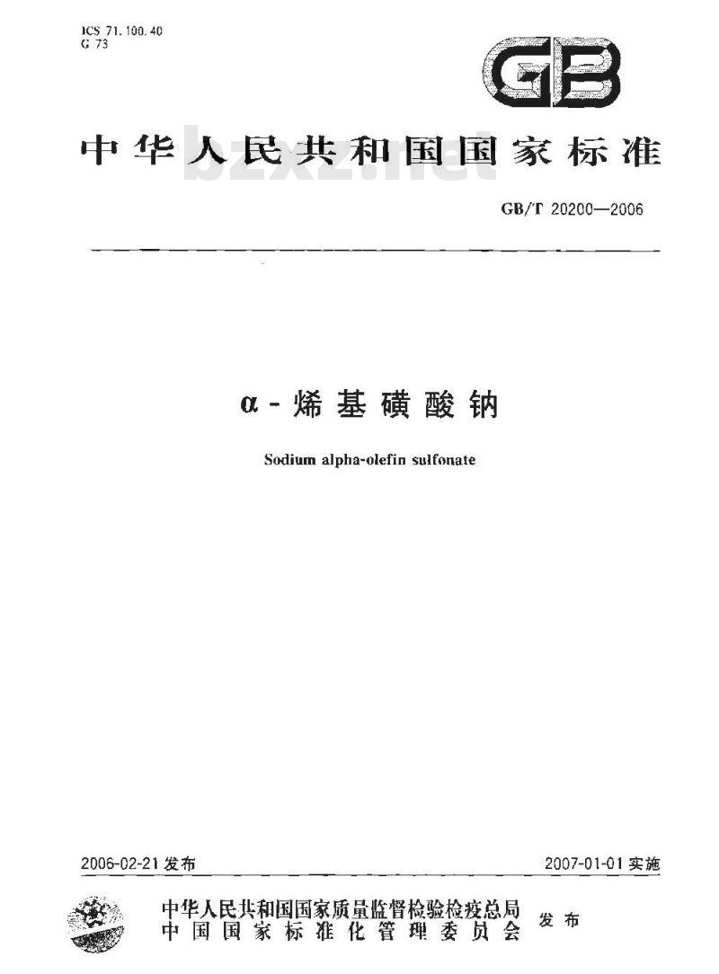 GB/T 20200-2006 α-烯基磺酸钠