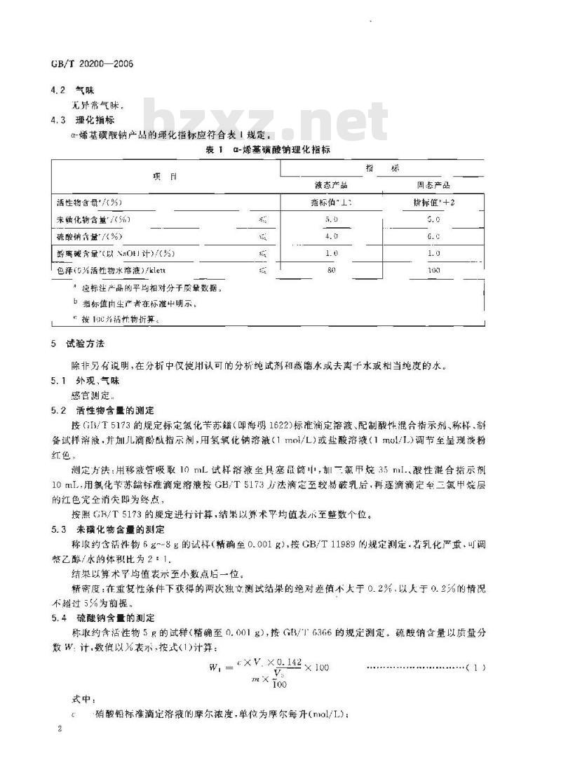 GB/T 20200-2006 α-烯基磺酸钠