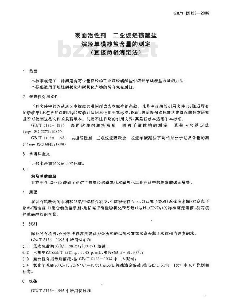 GB/T 20199-2006 表面活性剂-工业烷烃磺酸盐-烷烃单磺酸盐含量的测定(直接两相滴定法)