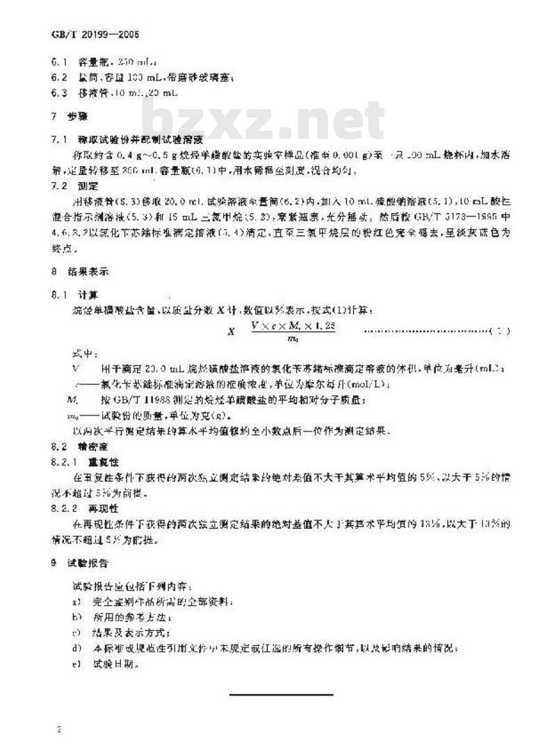 GB/T 20199-2006 表面活性剂-工业烷烃磺酸盐-烷烃单磺酸盐含量的测定(直接两相滴定法)