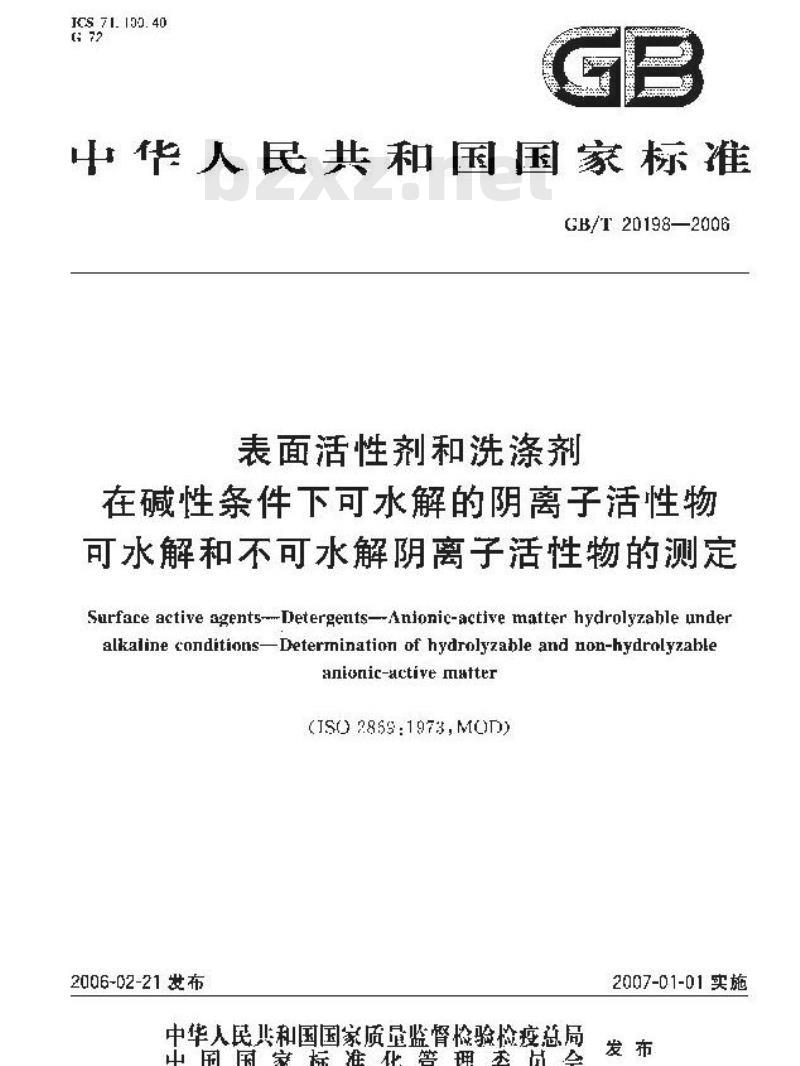 GB/T 20198-2006 表面活性剂和洗涤剂-在碱性条件下可水解的阴离子活性物-可水解和不可水解阴离子活性物的测定