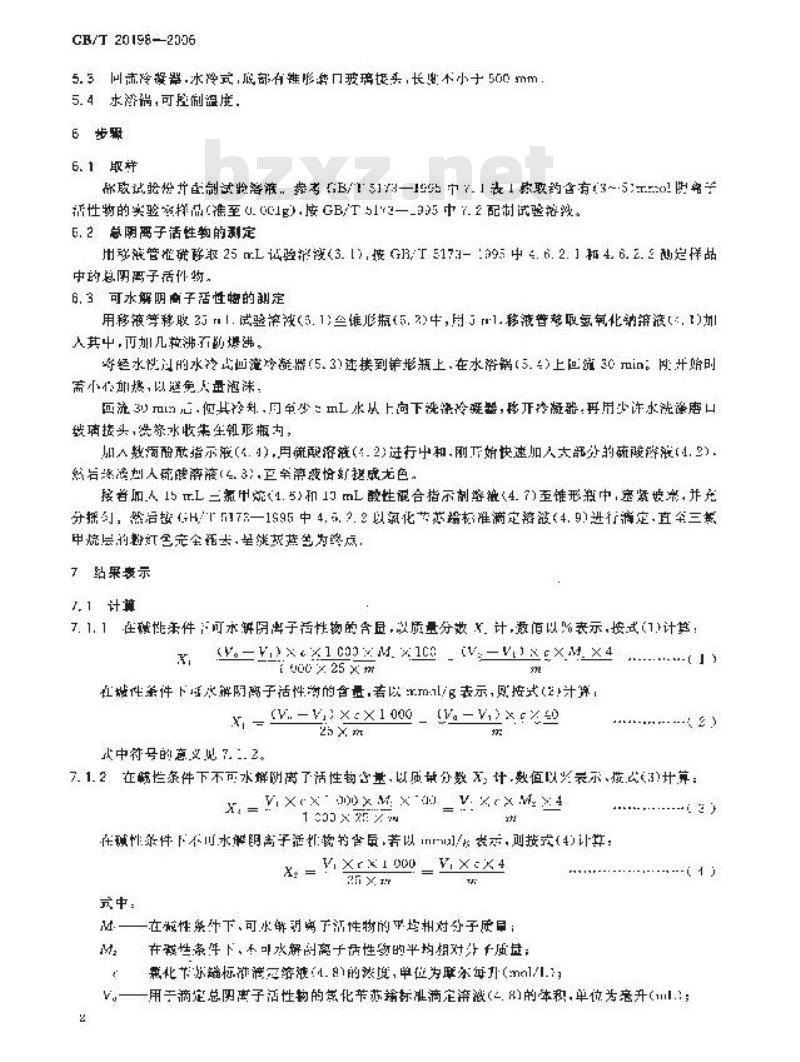 GB/T 20198-2006 表面活性剂和洗涤剂-在碱性条件下可水解的阴离子活性物-可水解和不可水解阴离子活性物的测定