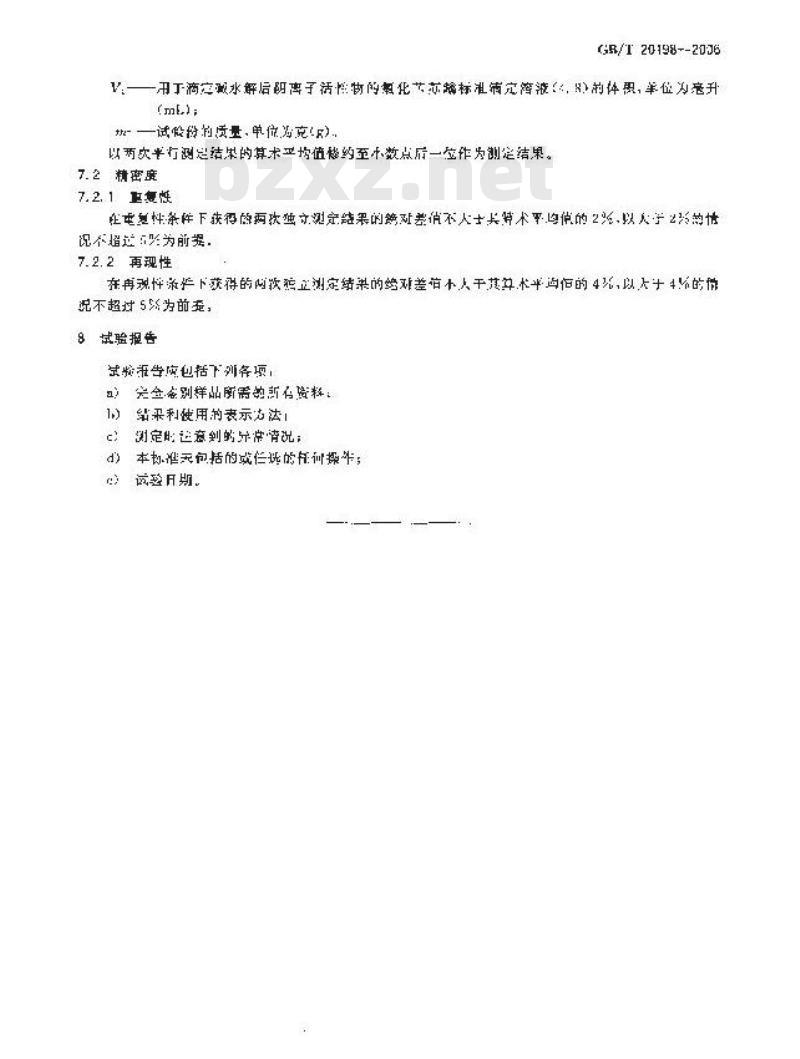 GB/T 20198-2006 表面活性剂和洗涤剂-在碱性条件下可水解的阴离子活性物-可水解和不可水解阴离子活性物的测定