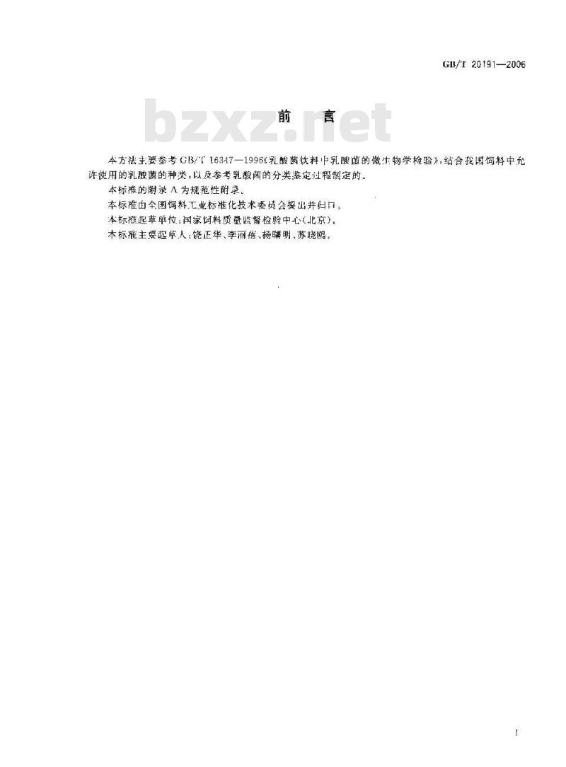 GB/T 20191-2006 饲料中嗜酸乳杆菌的微生物学检验