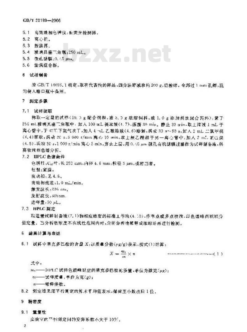 GB/T 20189-2006 饲料中莱克多巴胺的测定 高效液相色谱法
